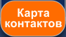 Адреса и телефоны